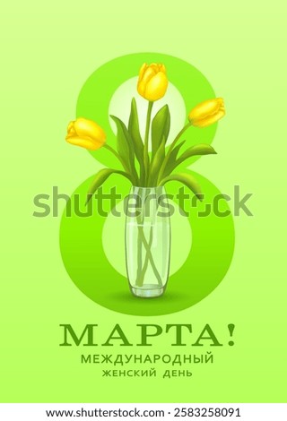 Three yellow tulips in vase the background of the number eight with an inscription in Russian 
МЕЖДУНАРОДНЫЙ ЖЕНСКИЙ ДЕНЬ!(INTERNATIONAL WOMEN'S DAY!)on vertical green background. Vector illustration.