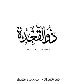 Thul al-Qa'dah / Dhu'l-Qadah / Dhu al-Qi'dah (meaning 'The Truce'). This 11th month is one of the four sacred months in Islam during which warfare is prohibited.