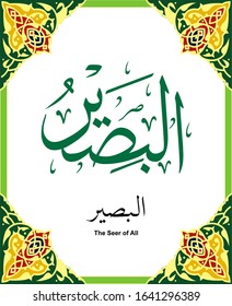 Thuluth Calligraphy of 99 names of Allah (asmaul husna) Al Bashir