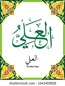 Thuluth Calligraphy of 99 names of Allah (asmaul husna) Al Ali