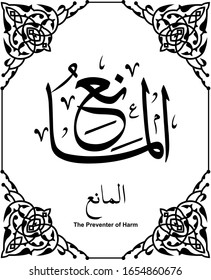 Thuluth Calligraphy of 99 names of Allah (Al Mani)