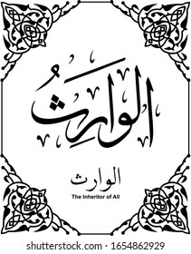 Thuluth Kalligraphie von 99 Namen Allahs (Al Warits)