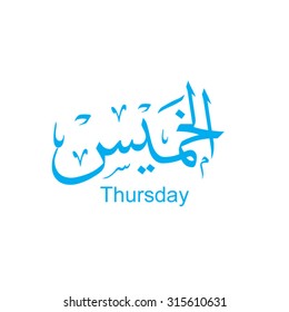 Thurday in Arabic calligraphy specially for arabic calendar 
