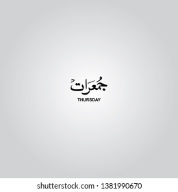 Thursday Jumeraat Arabic and Urdu calligraphy vector elements - Illustration
