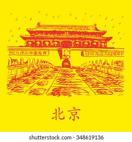 The Tiananmen Gate at the Tiananmen Square in Beijing, China. Vector freehand pencil sketch. The hieroglyphs translated as "Beijing".