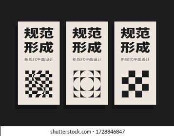 Ticket Cover Vector Template with geometrical shapes and chinese characters as design elements that mean Norm Form.
New Modern Graphic Design.