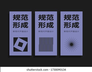 Ticket Cover Vector Template with geometrical shapes and chinese characters as design elements that mean Norm Form.
New Modern Graphic Design.