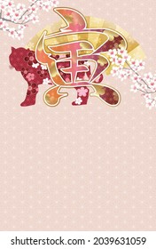 Tiger-Hintergrundgrafik mit japanischem Muster.Kanji für die japanische Kalligrafie "tiger" 