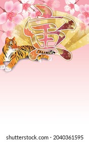 Ilustración de fondo tigre usando un patrón japonés. Kanji para caligrafía japonesa "tigre" 