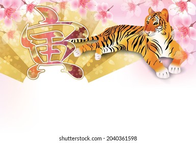 Tiger background illustration using Japanese pattern.Kanji for Japanese calligraphy "tiger" 