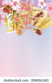 Tiger background illustration using Japanese pattern.Kanji for Japanese calligraphy "tiger" 