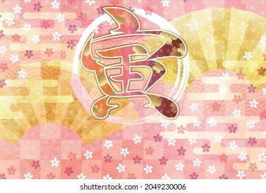 Tiger background illustration using Japanese pattern.Kanji for Japanese calligraphy "tiger" 