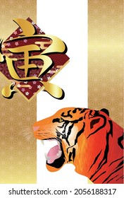 Tiger background illustration using Japanese pattern.Kanji for Japanese calligraphy "tiger"　 