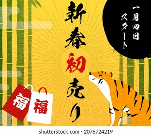 Tiger and bamboo New Year's first sale banner 336x280 - Translation: New Year's first sale, starting January 4, good luck