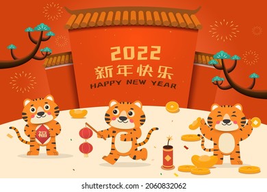 The tiger celebrates the Chinese New Year in front of a traditional Chinese building. The tiger holds the "Fu" couplet, lanterns, and ingots in his hands. Chinese characters: Happy New Year
