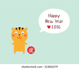 tiger chinese new year 2016 greeting with wording of "tiger"