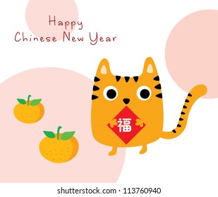 tiger chinese new year greeting card