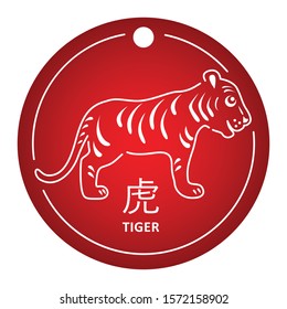 Tiger. Chinese zodiac sign. Simple vector illustration. Symbol of the year drawn in white outline on red background. New Year's decoration.
Template for laser cutting. Round banner, tag.