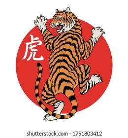 Tiger, color vector illustration. Inscription on illustration is a hieroglyph of tiger (japanese or chinese).