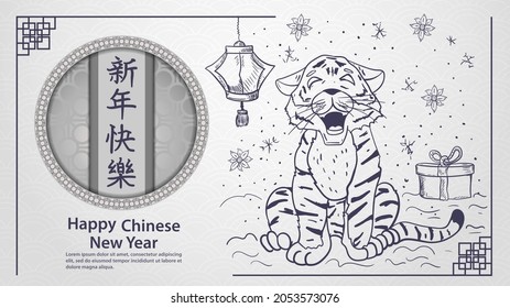 The tiger cub smiles the symbol of the Chinese new year, and the inscription congratulation