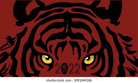 The Tiger Head Has A Pair Of Firm And Sharp Eyes, With The Chinese Calligraphy 