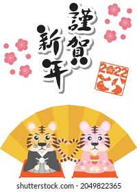 Tiger New Year's card design portrait, it says "Happy New Year" in Japanese