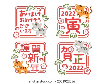 Tiger stamp and logo set for 2022 new year in Japan.
 In Japanese it is written "Happy new year" "tiger".