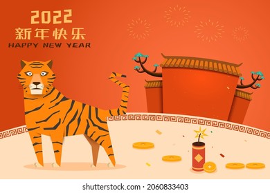 A tiger stands in front of a traditional Chinese building, setting off firecrackers to celebrate the New Year, the year of the tiger in 2022, Chinese characters : Happy New Year	
