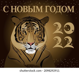 Tiger symbol of 2022 on new year card  in Russian Happy New Year 2022 Year of the Tiger. Tiger head drawing with numbers 2022 for calendar, postcard, brochure, invitation card Animal of the Chinese 