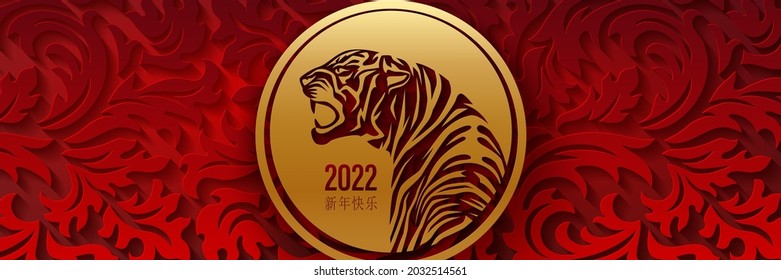 Tiger symbol of the new year 2022. Golden tiger in circle medallion on a red patterned backdrop. Text in Chinese translation: Happy New Year