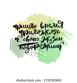 It is time to put plantain on your life. Russian lettering writing in modern style. Isolated grunge handlettering black words and letters. Vector words in cyrillic for label on doors, prints, logotype