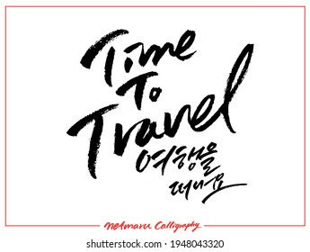 Time to Travel calligraphy typography hand write brush pen draw black text keyword