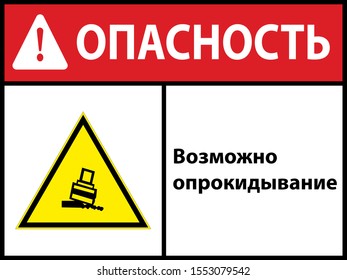 Tipping possible
. sign. Vector illustration. In Russian. EPS 10