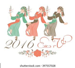 Tish'a B'Av,traditional Jewish holiday.Text means"the Ninth of month Av,"Dancing girls