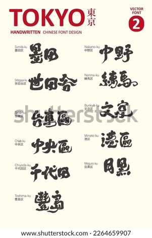 Title calligraphy character design, Tokyo area (2), calligraphy style, tourism promotional design material.