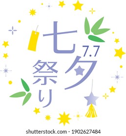 Title design of Japanese letter of the Star Festival. Translation : "The Star Festival"