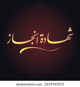 A title design meaning "Achievement Certificate", it can be used in any type of designs.