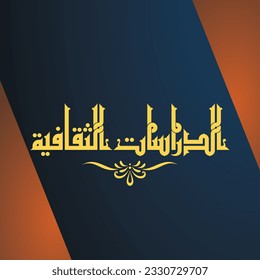 A title design meaning "Cultural Studies", it can be used in any type of designs.