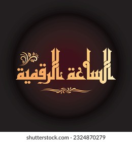 A title design meaning "Digital Clock", it can be used in any type of designs.