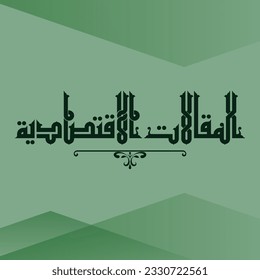 A title design meaning "Economic Articles", it can be used in any type of designs.