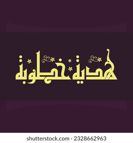 A title design meaning "Engagement Gift", it can be used in any type of designs.