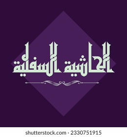 A title design meaning "footnote", it can be used in researches, books and studies.