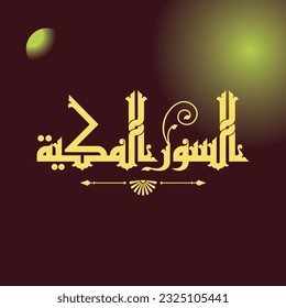 A title design meaning "Meccan surahs", it can be used in Quranic researches and studies.