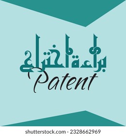 Un diseño de título que significa "Patentado", puede ser utilizado en cualquier tipo de diseño.