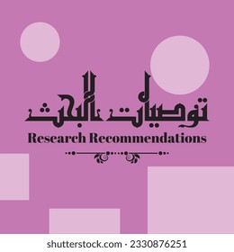Un diseño de título que significa "Recomendaciones de investigación", puede ser utilizado en investigaciones, libros y estudios.