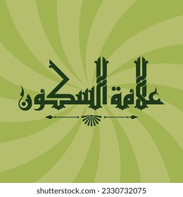 A title design meaning "Sukoon mark", it can be used in researches, books and studies.