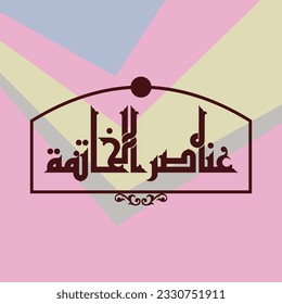 A title design meaning "The end elements", it can be used in researches, books and studies.