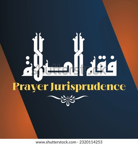 A title design meaning "The jurisprudence of prayer", it can be used in any type of designs.