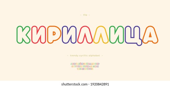 Title in Russian-cyrillic. Vector cyrillic alphabet trendy typography outline style. Typeface for decoration, logo, party poster, t shirt, book, greeting card, sale banner, printing on fabric. 10 eps