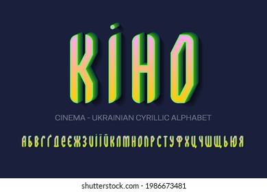 Title translation from Ukrainian - Cinema. Isolated Ukrainian cyrillic alphabet of green yellow pink 3d letters with shadow. Vector display font.